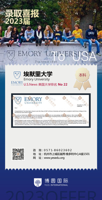 埃默里大学